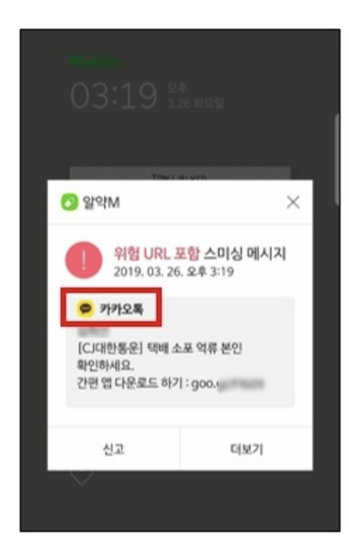 스미싱 대처하는 방법